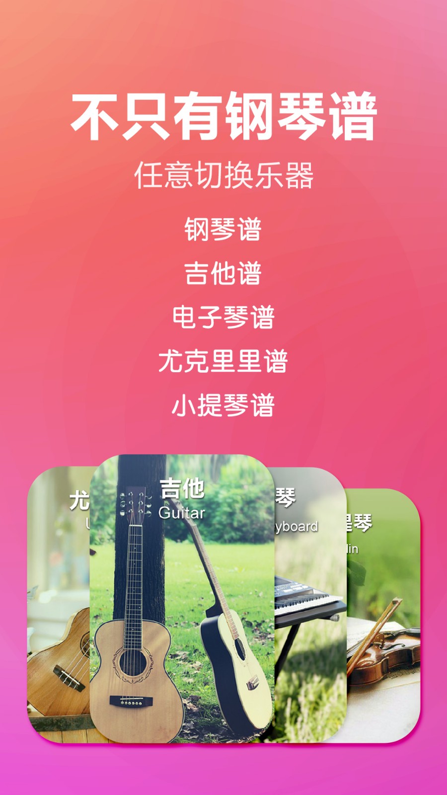 弹琴吧app v7.5 安卓官方版2