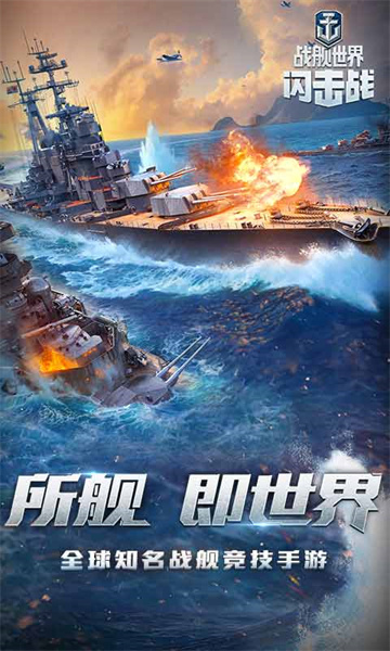 戰(zhàn)艦世界閃擊戰(zhàn)qq登陸版 v7.1.0 安卓版 3