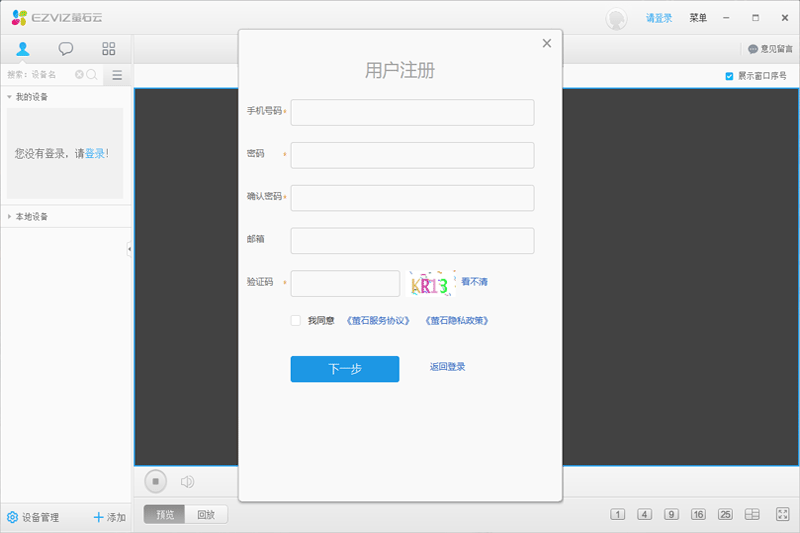 萤石云pc客户端(ezviz studio) v3.15.3.0 官方最新版5