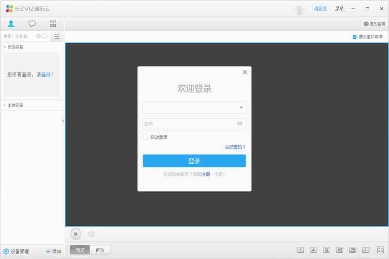 萤石云pc客户端(ezviz studio) v3.15.3.0 官方最新版4