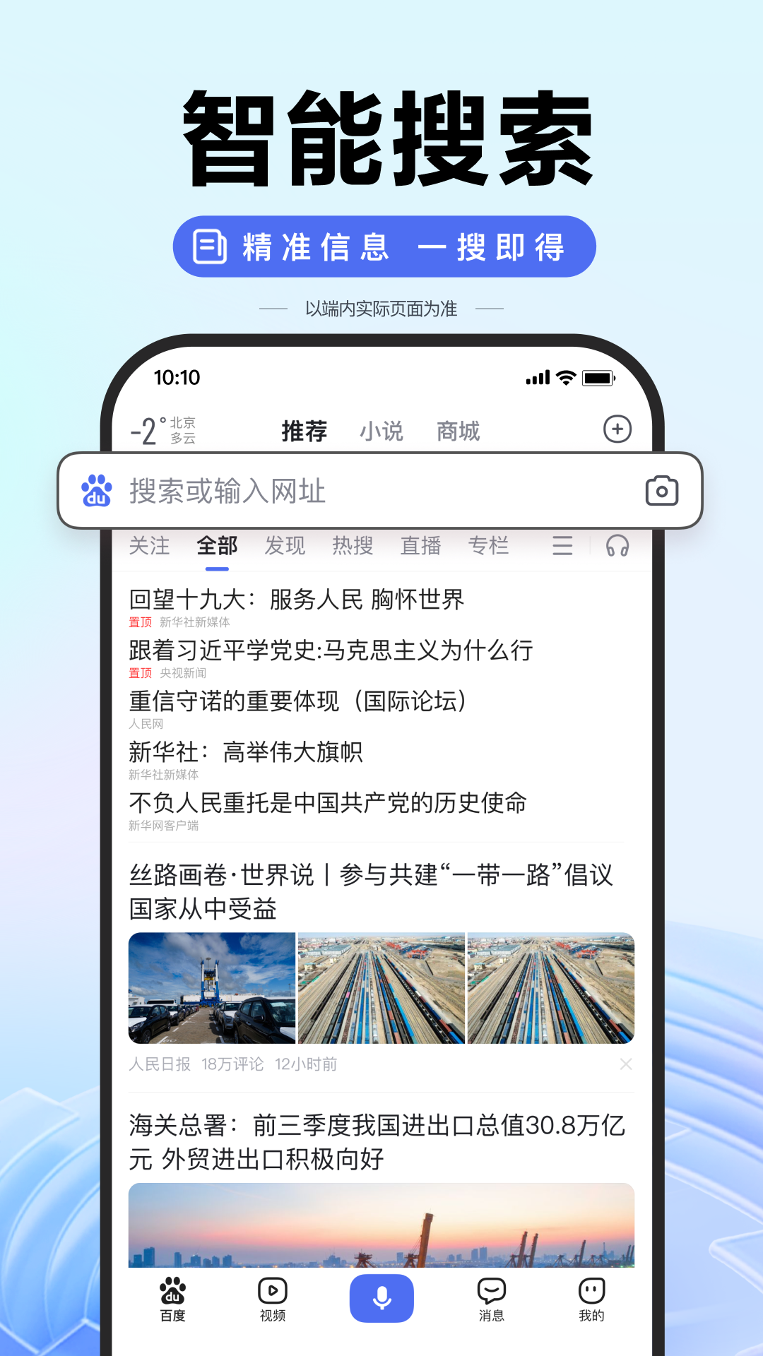 度娘app免费版(百度) v13.55.5.10 方安卓版4