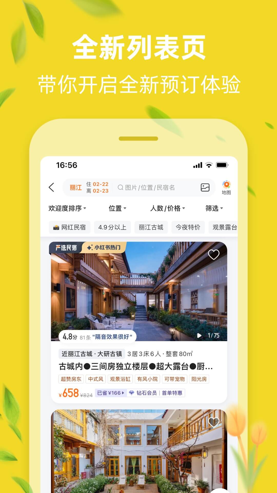 途家民宿房东app v8.93.7 安卓版2