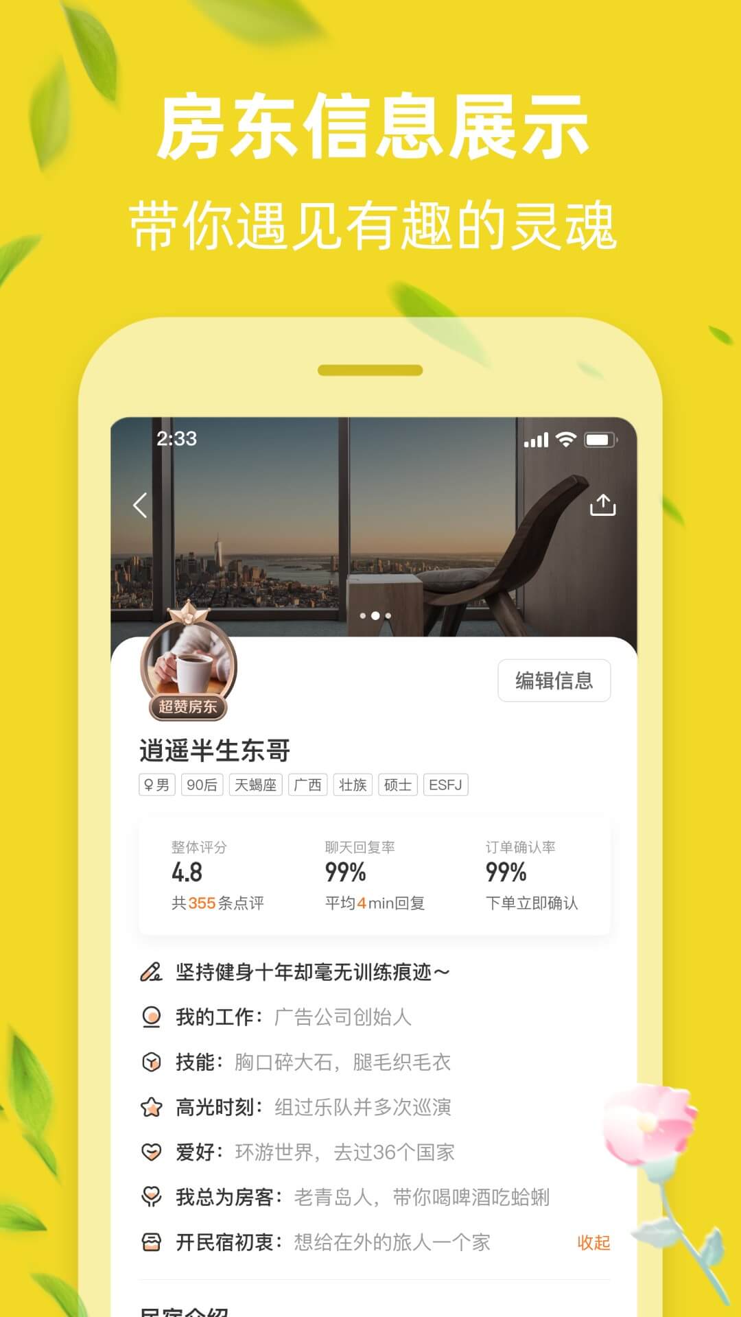 途家民宿房东app v8.93.7 安卓版1