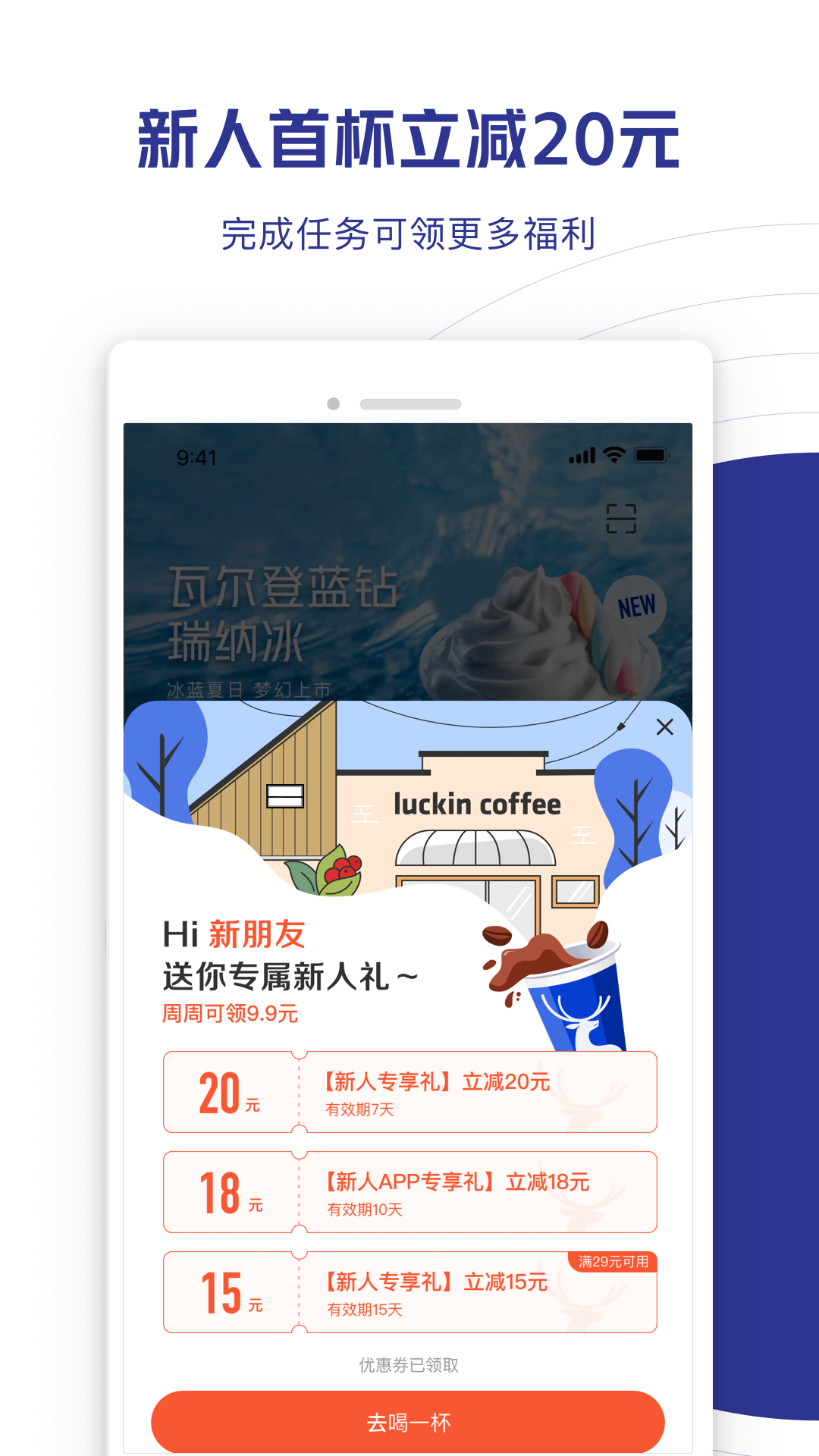 luckincoffee瑞幸咖啡app v5.1.80 安卓最新版1