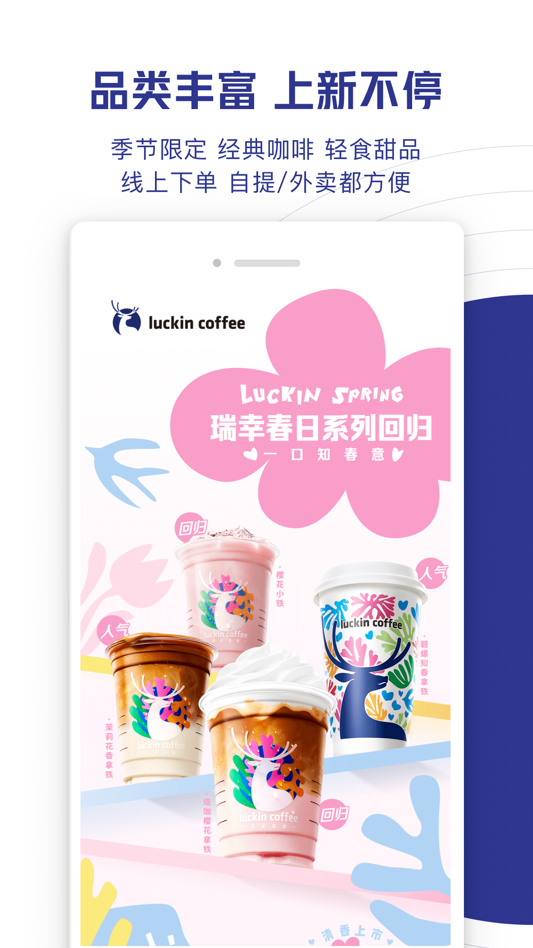 luckincoffee瑞幸咖啡app v5.1.80 安卓最新版2