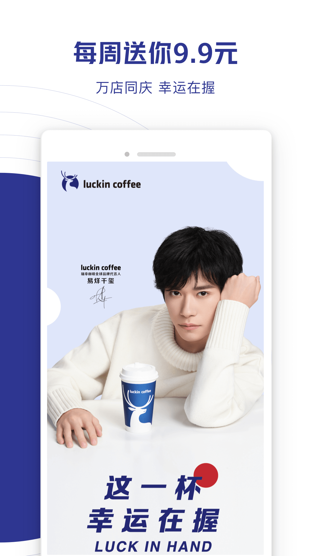 luckincoffee瑞幸咖啡app v5.1.80 安卓最新版0