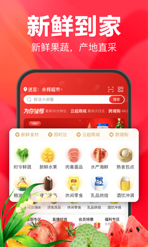 永辉生活超市app v10.4.10.17 官方安卓版 0