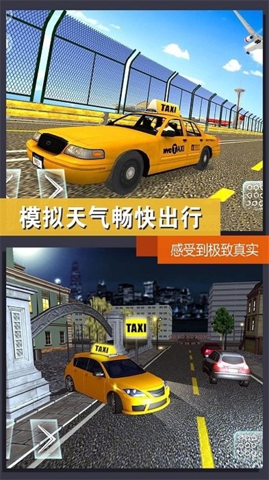 出租車模擬體驗(yàn) v3.3.4 安卓版 1