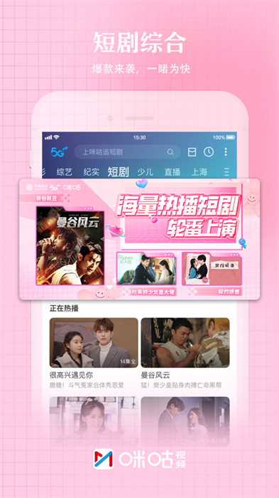 咪咕视频苹果版 v6.2.30 官方iphone免费版3
