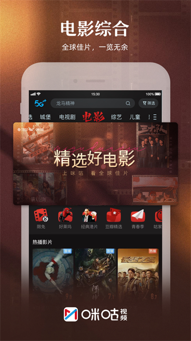 咪咕视频苹果版 v6.2.30 官方iphone免费版1