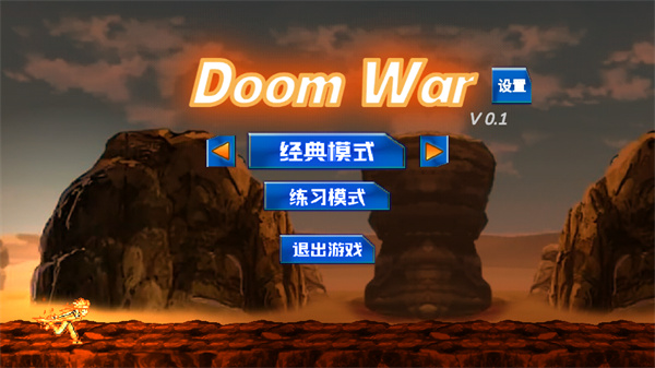 DoomWar2电脑版 v1.02