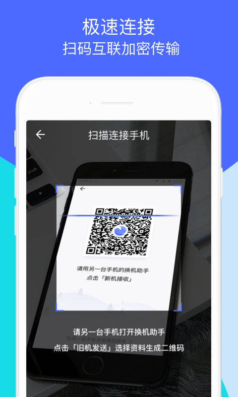 腾讯换机助手app v1.5.25 官方安卓版4