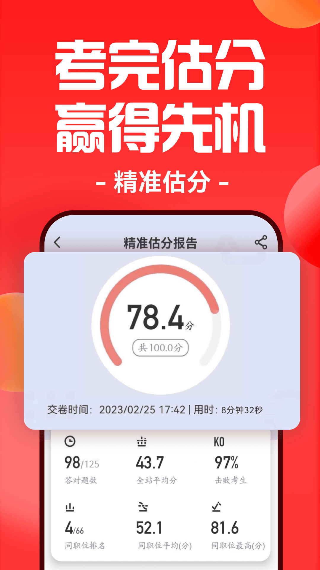 城管考試通app(華圖在線) v7.4.160 安卓版 4