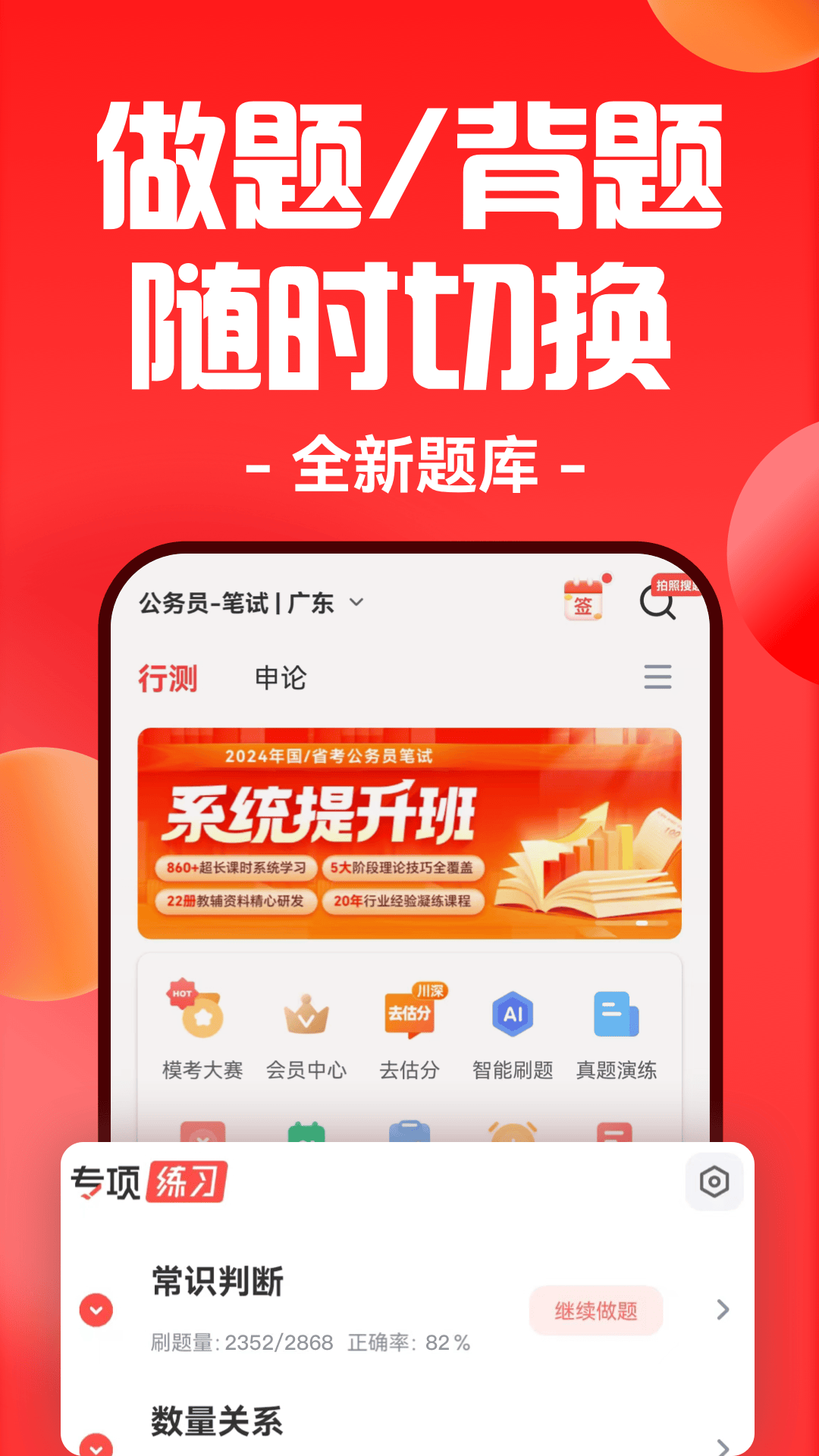 华图在线公务员 v7.4.002 官方安卓版2