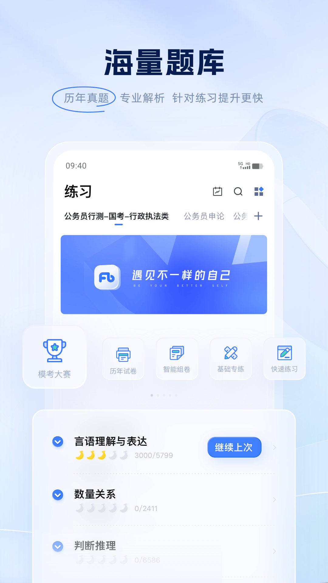 粉筆職教最新版 v6.17.39 安卓版 0