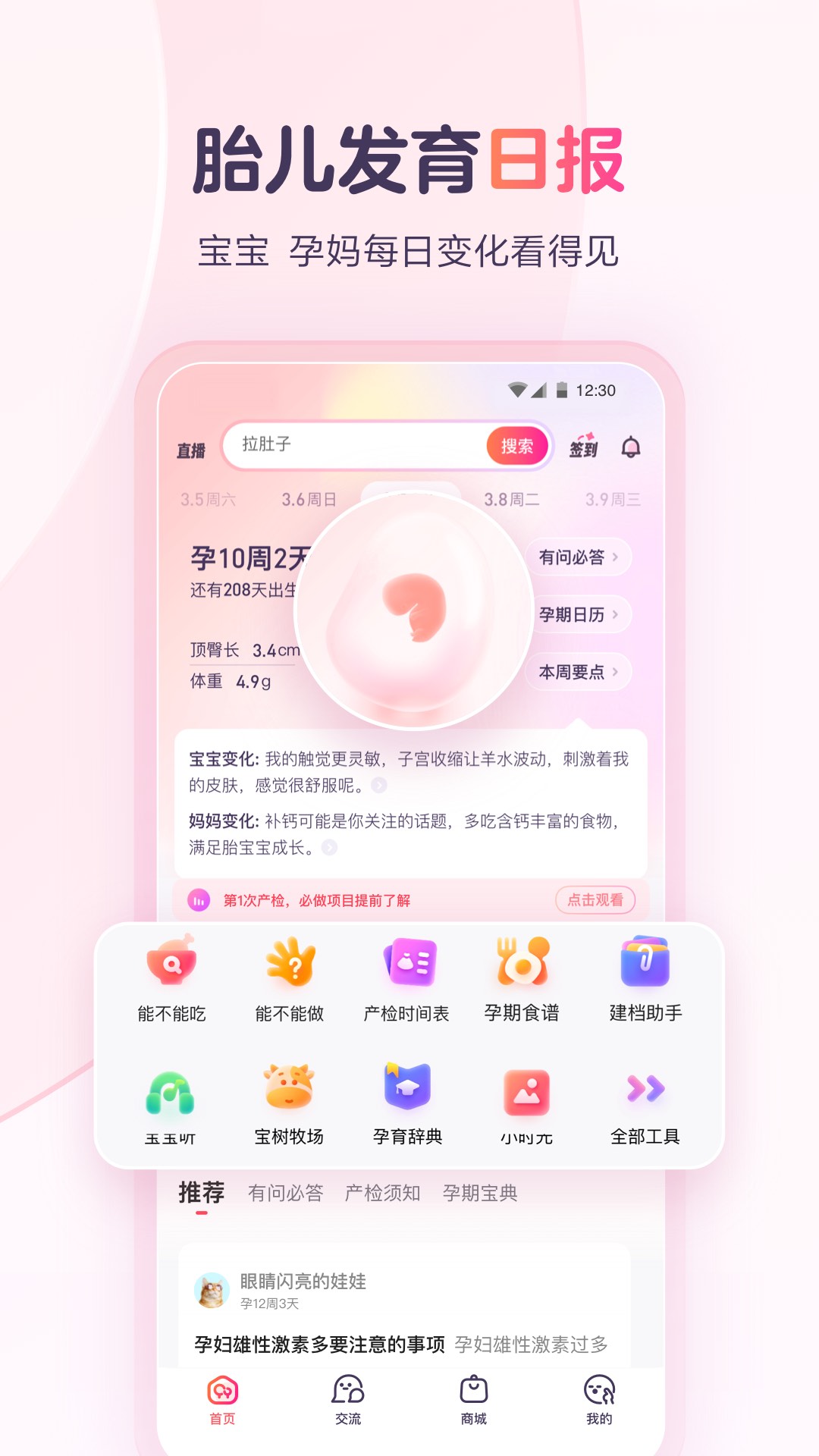 宝宝树孕育app v9.56.0 安卓最新版2