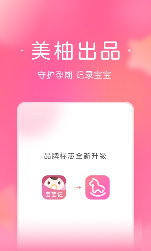 柚宝宝孕育最新版app(宝宝记) v7.4.5  安卓版1