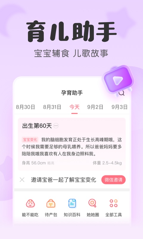 柚宝宝孕育最新版app(宝宝记) v7.4.5  安卓版2