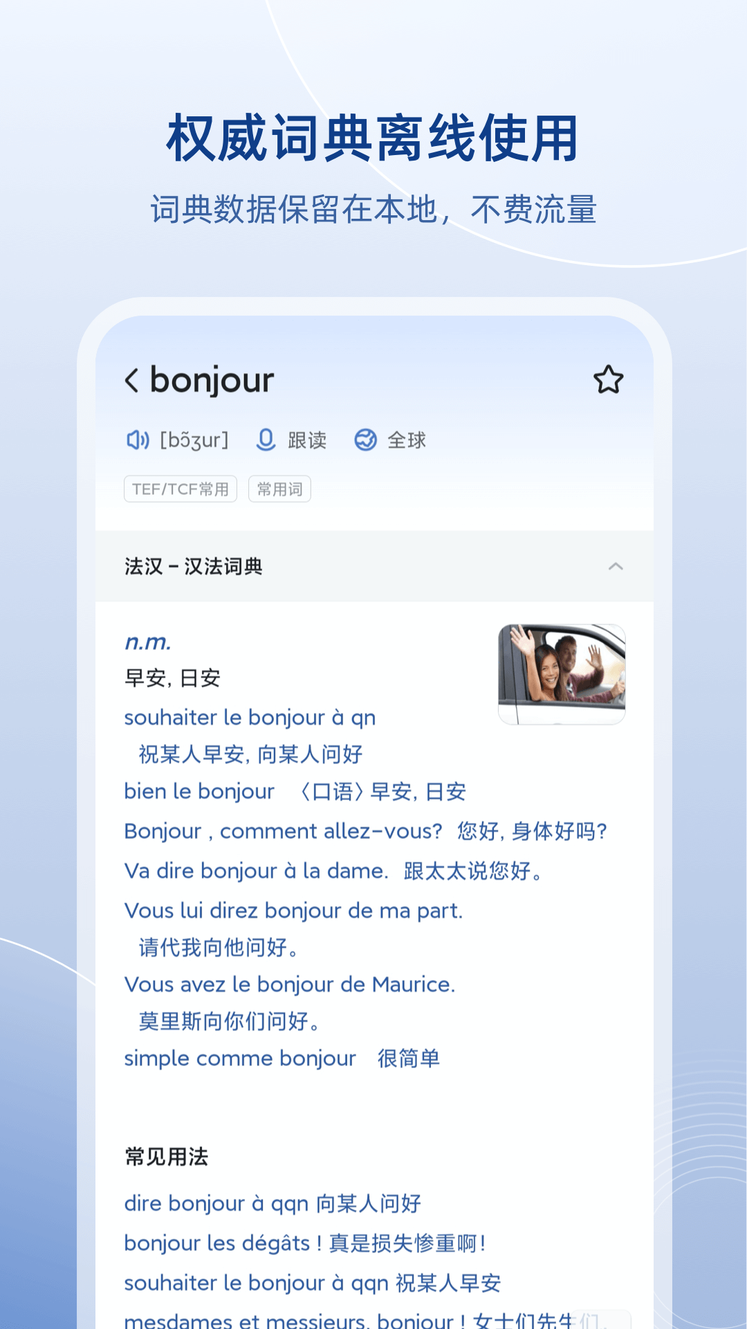 法语助手app v9.4.1 安卓版1