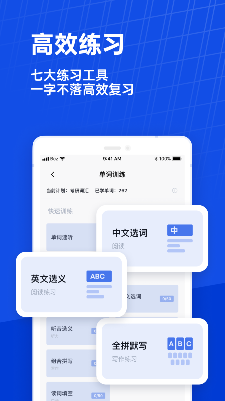 百詞斬英語app v7.6.11 安卓版 1