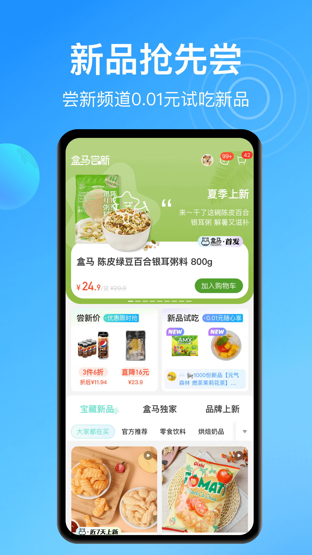 盒马生鲜配送app v6.1.0 官方安卓版0