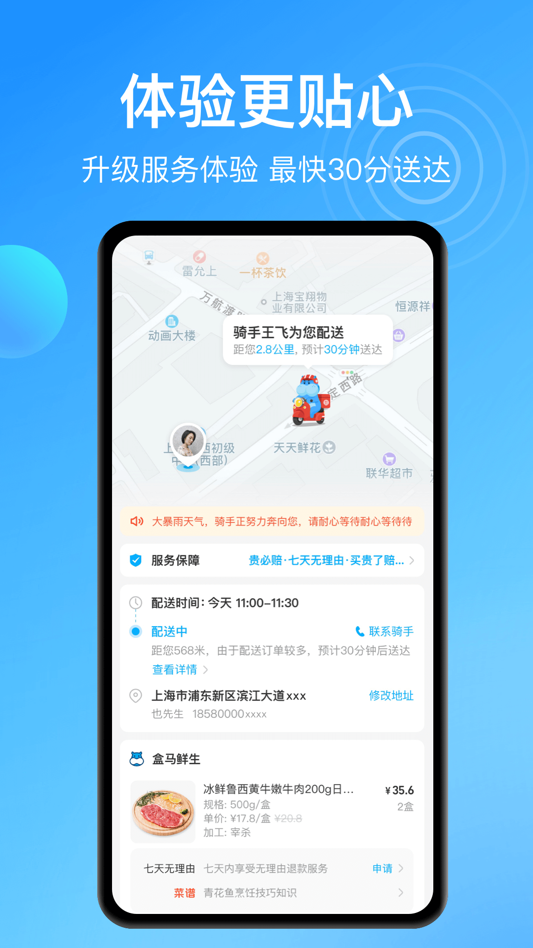 盒马生鲜配送app v6.1.0 官方安卓版3
