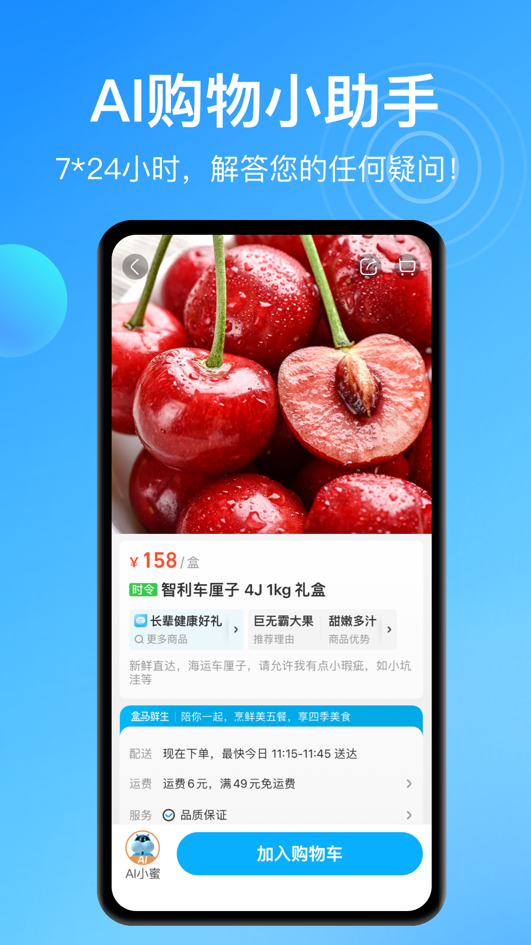 盒马鲜生鲜超市app v6.1.0 安卓最新版5