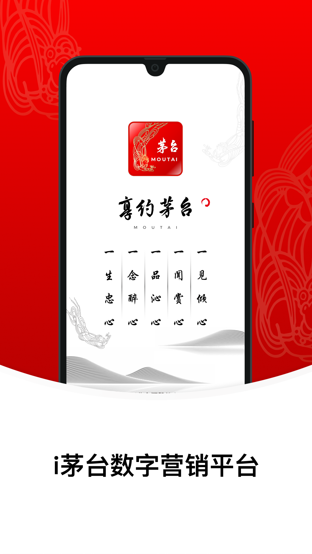 茅台官方新电商平台app(i茅台) v1.6.3 安卓最新版3