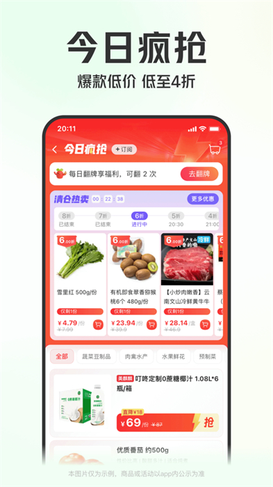 叮咚买菜苹果版 v11.17.1 iphone版2