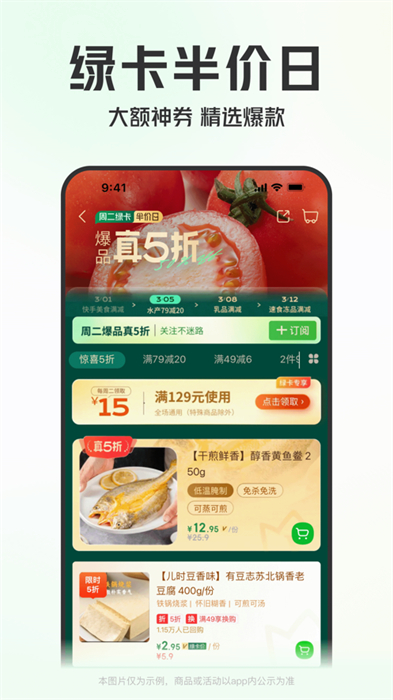 叮咚买菜苹果版 v11.17.1 iphone版0