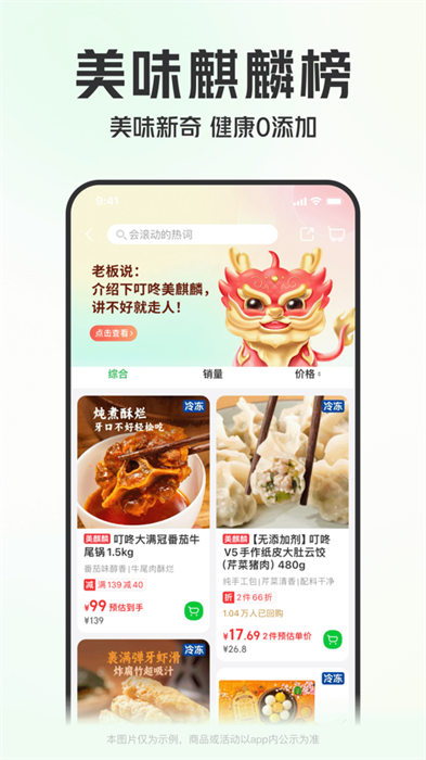 叮咚买菜苹果版 v11.17.1 iphone版3