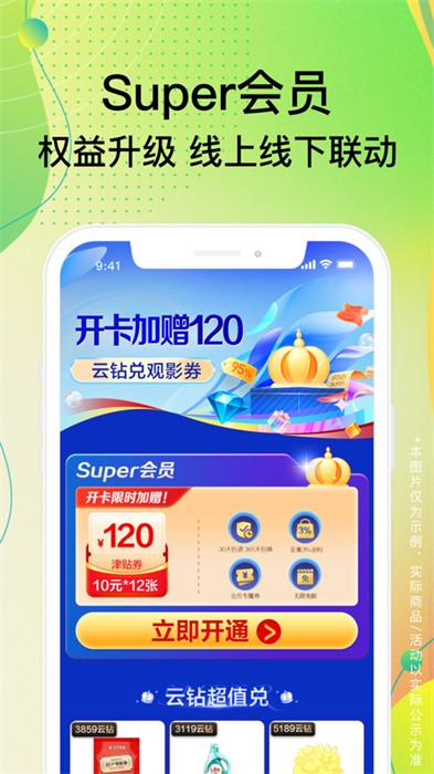 苏宁易购苹果官方版 v9.5.146 iPhone版1