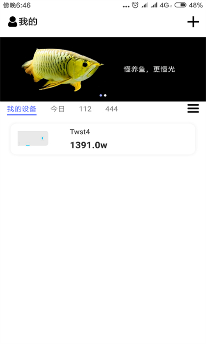 智能水族专业版 v3.1.40 安卓版1