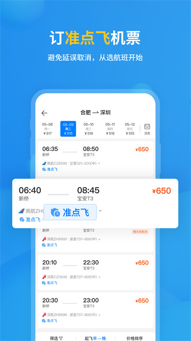 南昌地铁鹭鹭行app3