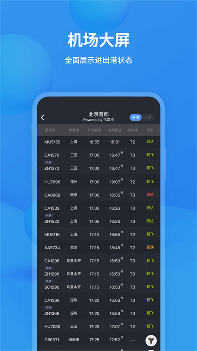 南昌地铁鹭鹭行app v3.12.0 安卓最新版3