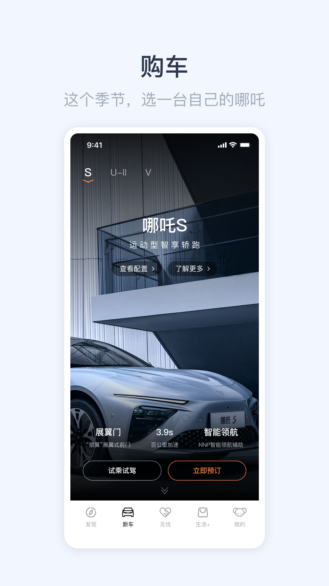 安陽合眾汽車(哪吒汽車) v6.4.3 安卓版 3