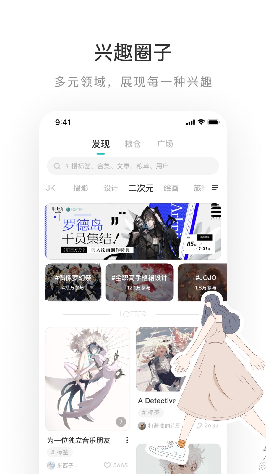 老福特lofter同人文app v7.8.6 官方安卓版0