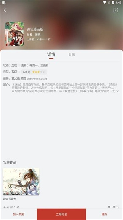 追漫大師 v9.191.215 1