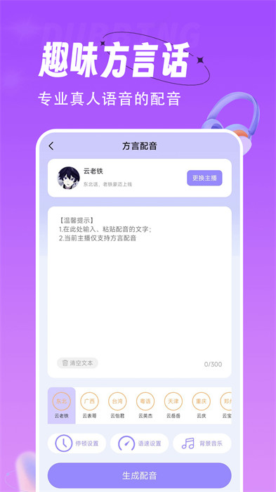 配音师手机软件 v4.4.7 安卓版0