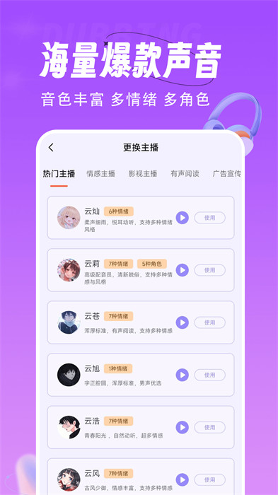 配音师手机软件 v4.4.7 安卓版1