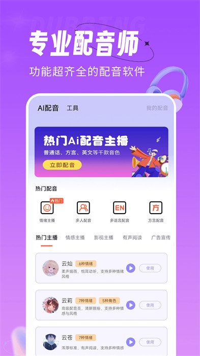 配音师手机软件 v4.4.7 安卓版3