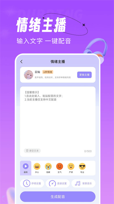 配音师手机软件 v4.4.7 安卓版4