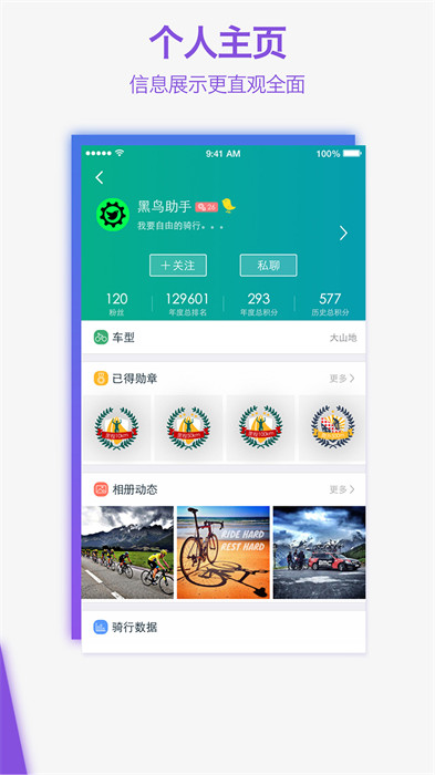 黑鸟单车app最新版 v1.11.1 安卓版1