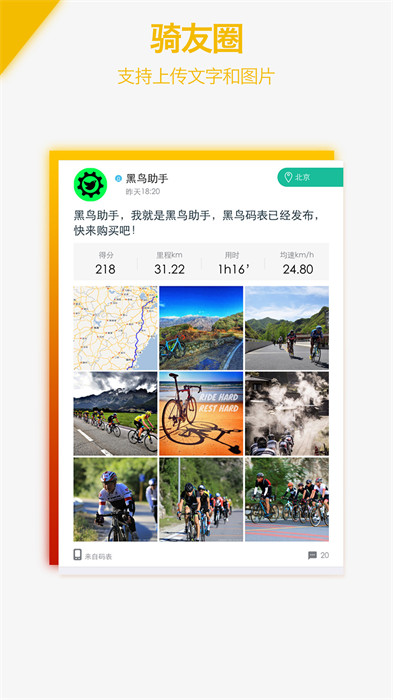黑鸟单车app最新版 v1.11.1 安卓版3