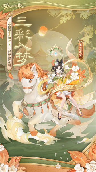 夢幻新誅仙手游截圖1