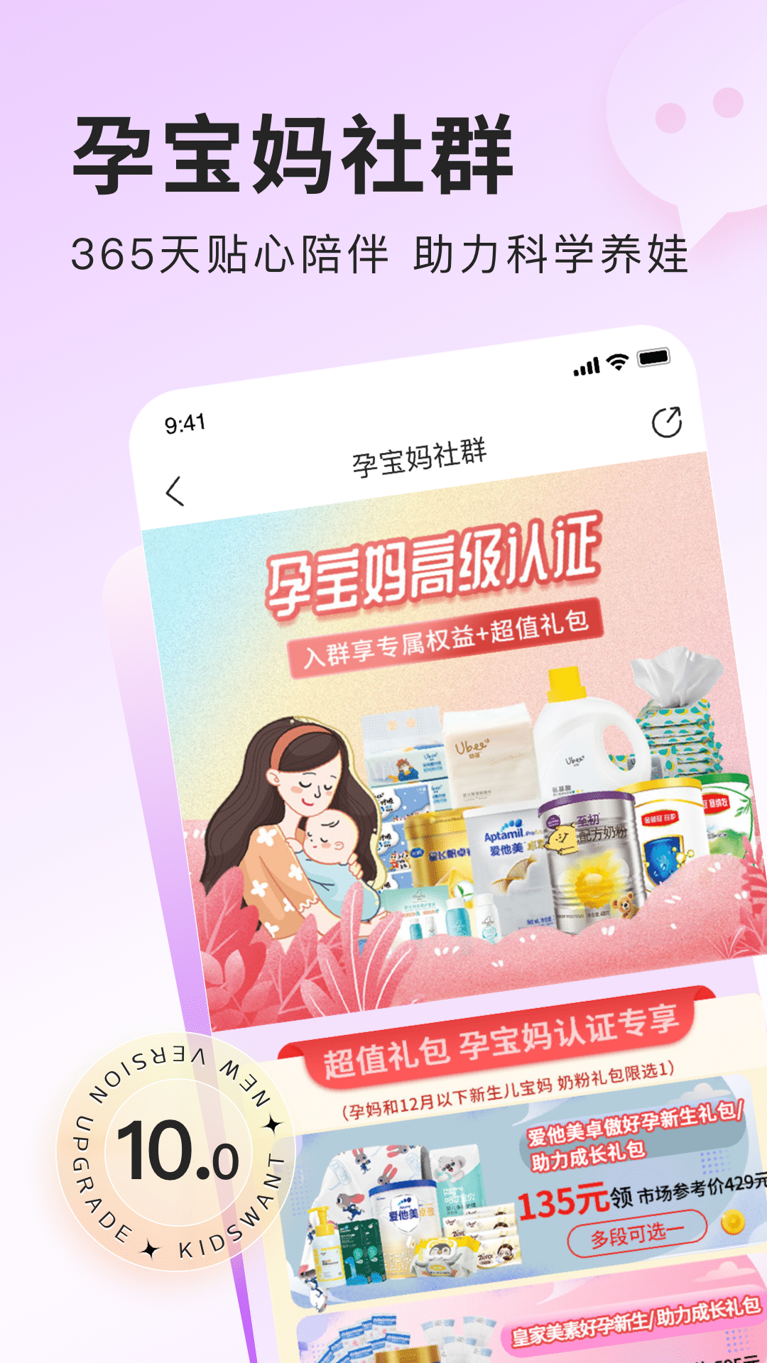 乐友孕婴童网上商城app v10.1 安卓最新版3