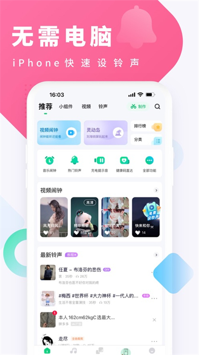 酷狗铃声ios手机版 v4.7.0 iphone版1
