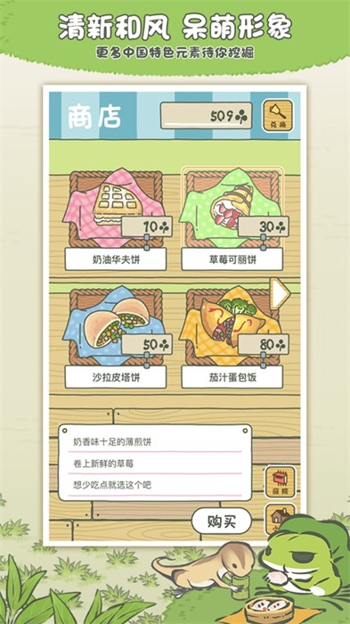 旅行青蛙中国之旅苹果版 v1.7.18​ 苹果版1