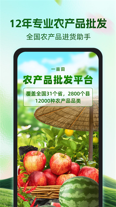 一亩田农产品批发 v6.40.50 免费安卓版0