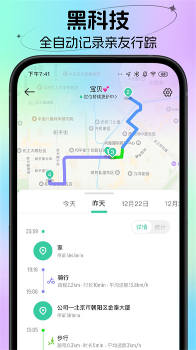 時刻守護app v4.13.4 安卓版 2